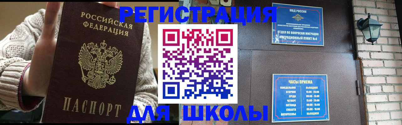 прописка для школы в Нижнем Ломове